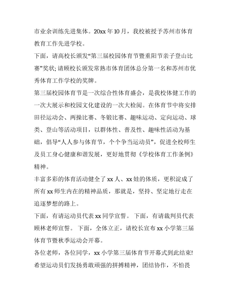 秋冬季运动会开幕主持词(十四篇)_第2页