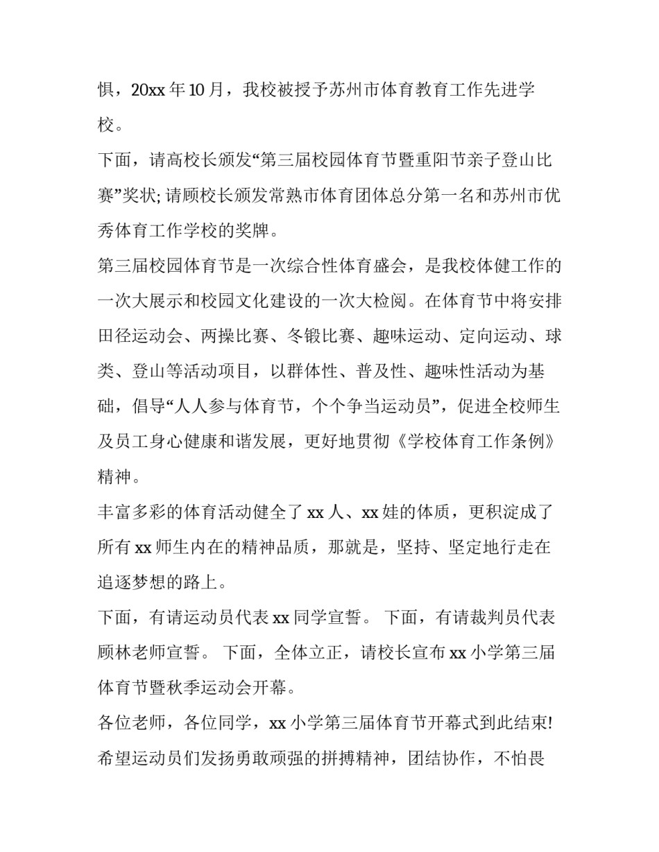 秋冬季运动会开幕主持词(十四篇)_第3页