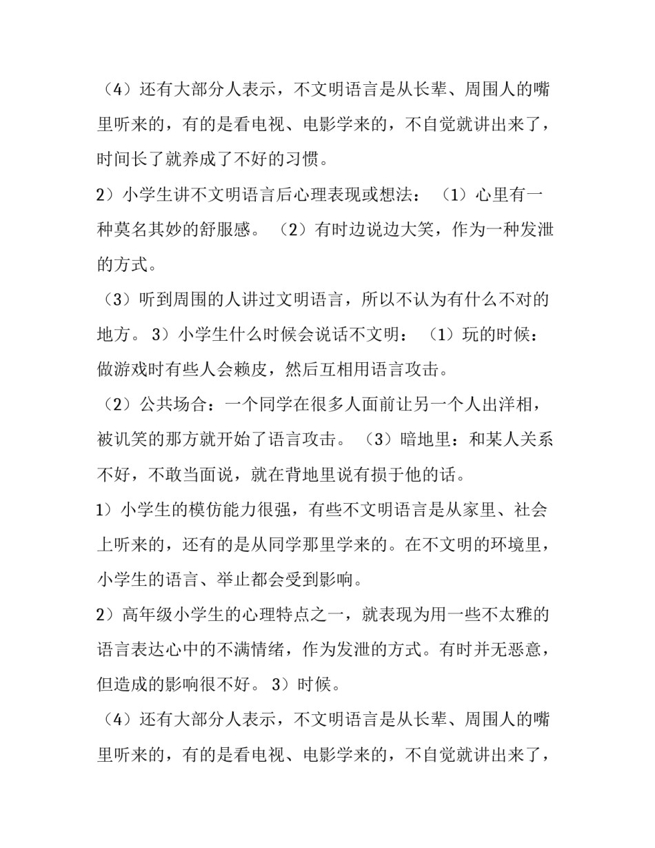 社会调查报告怎么做 社会调查报告3000字(7篇)_第2页