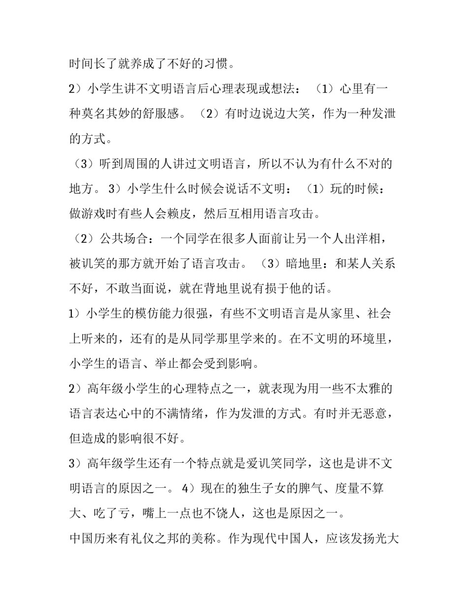 社会调查报告怎么做 社会调查报告3000字(7篇)_第3页
