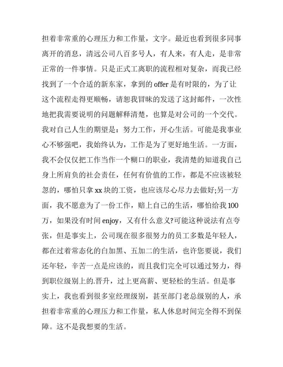 2023年学生助理辞职报告 助理辞职报告(4篇)_第3页