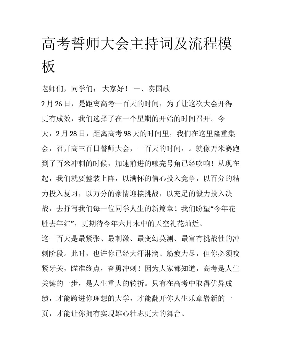 高考誓师大会主持词及流程模板_第1页