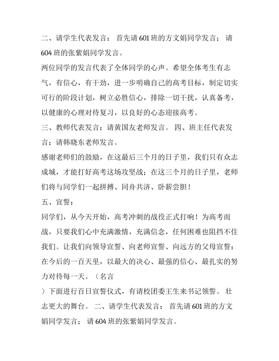 高考誓师大会主持词及流程模板_第2页