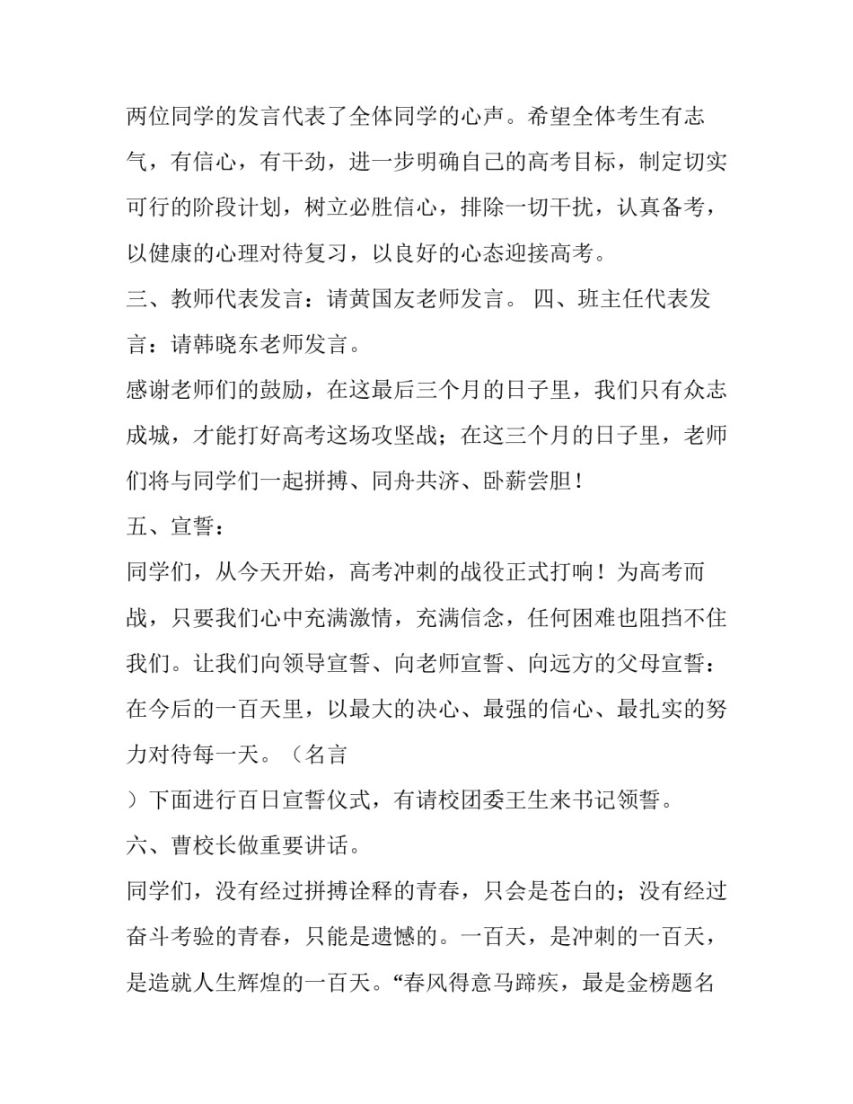 高考誓师大会主持词及流程模板_第3页