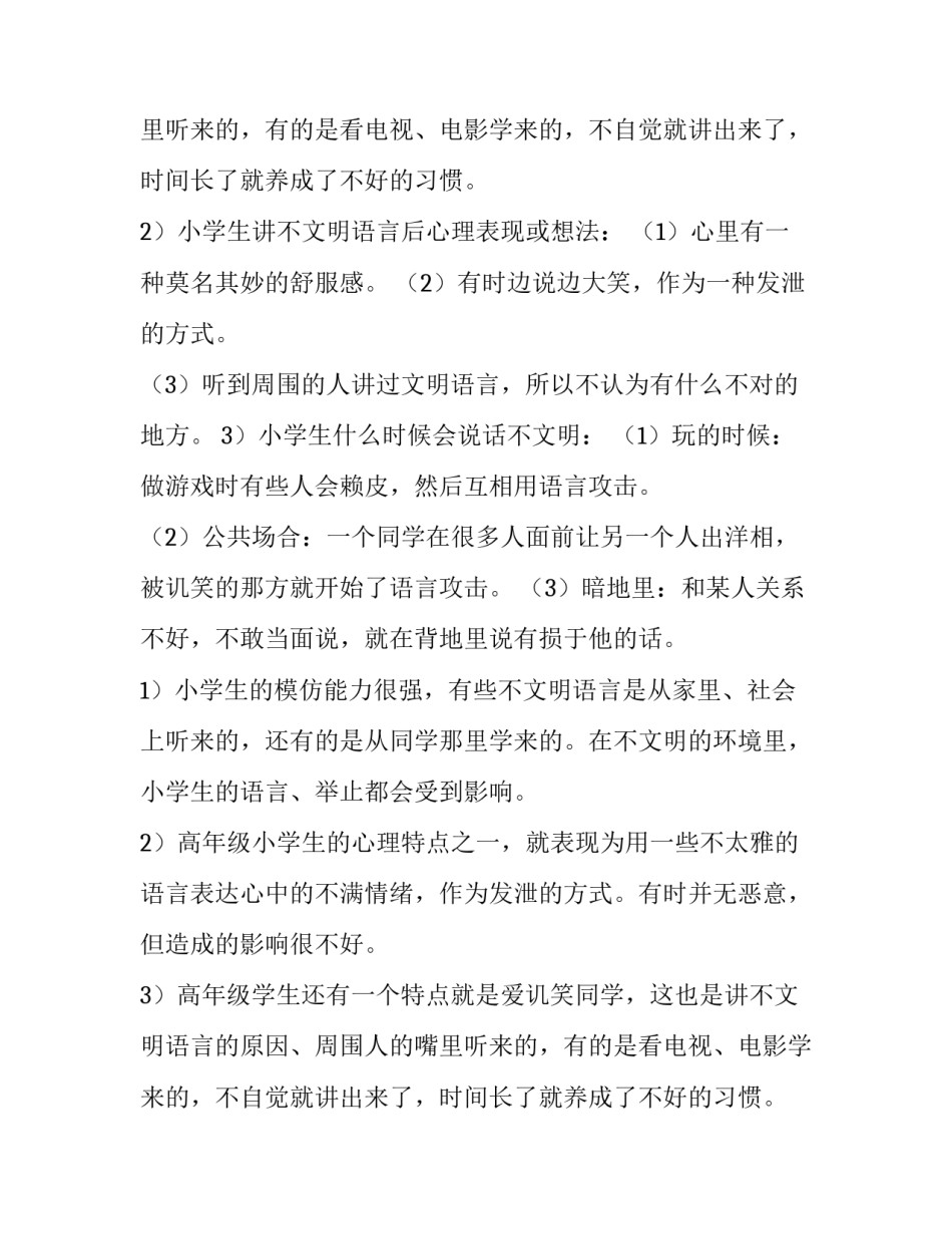 最新社会调查报告1500字(七篇)_第2页