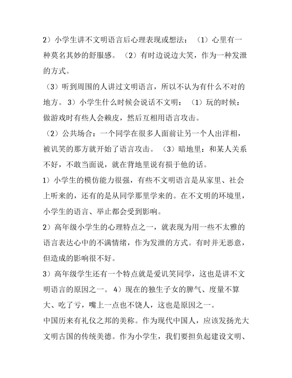 最新社会调查报告1500字(七篇)_第3页