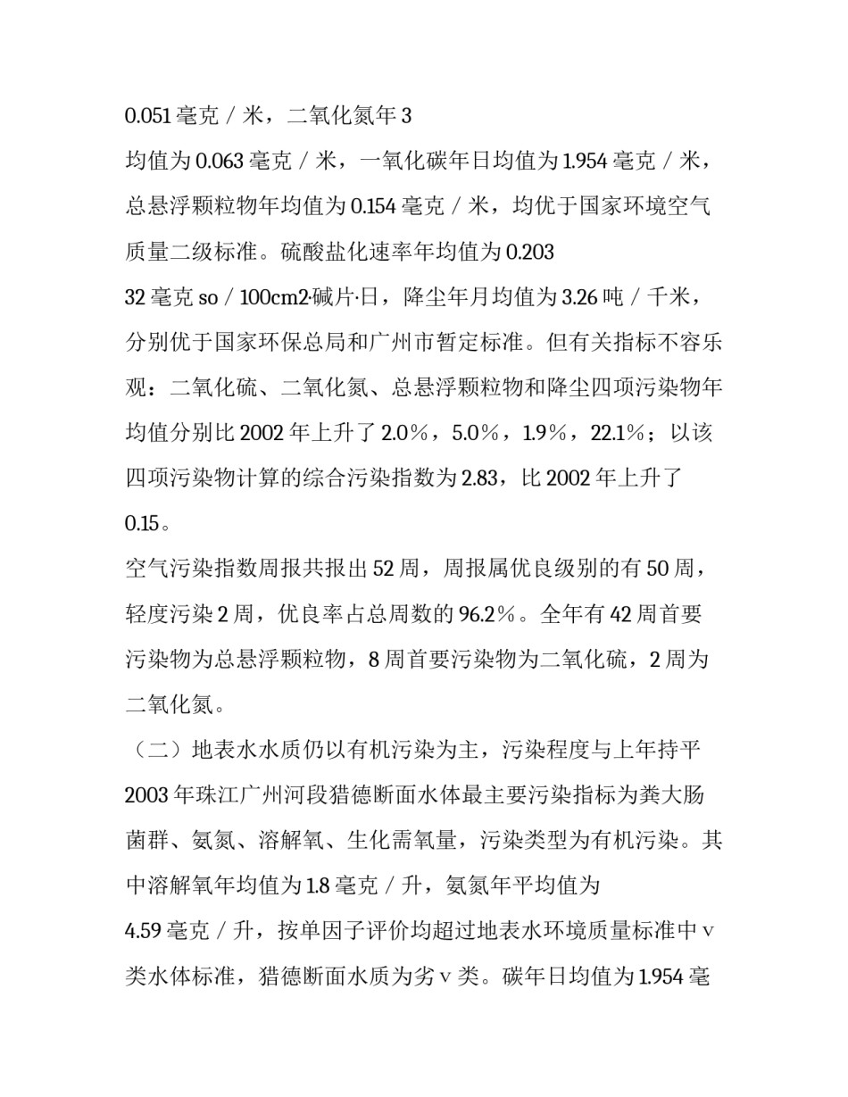 最新全国环境质量状况报告(5篇)_第2页