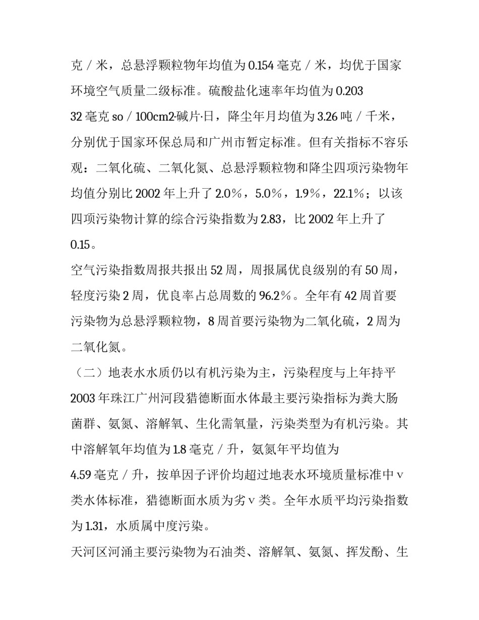 最新全国环境质量状况报告(5篇)_第3页