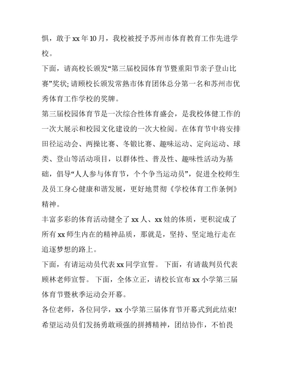 秋季运动会开幕式主持词高中(14篇)_第3页