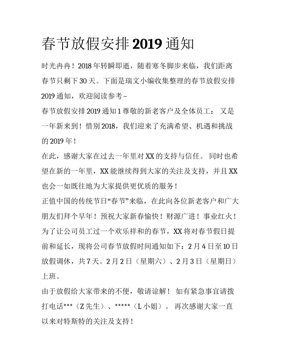 春节放假安排2019通知_第1页