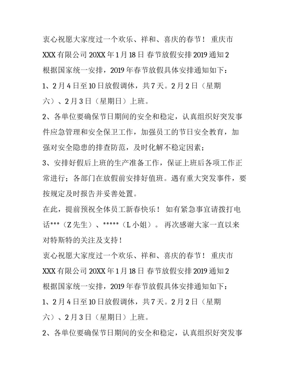春节放假安排2019通知_第2页