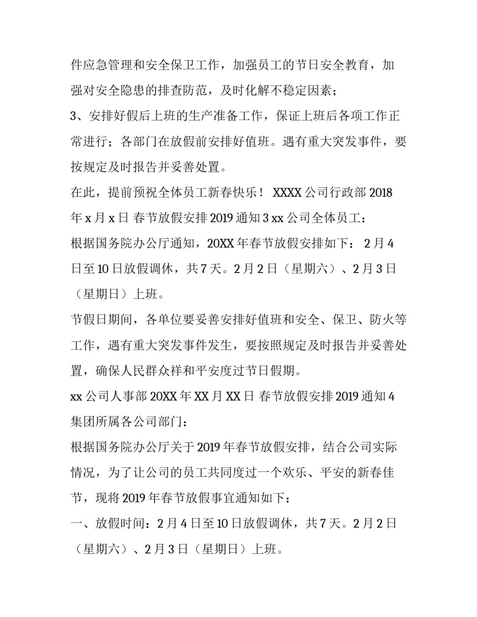 春节放假安排2019通知_第3页