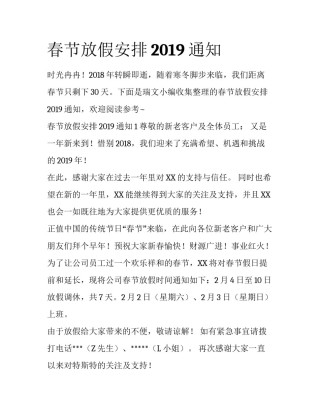 春节放假安排2019通知