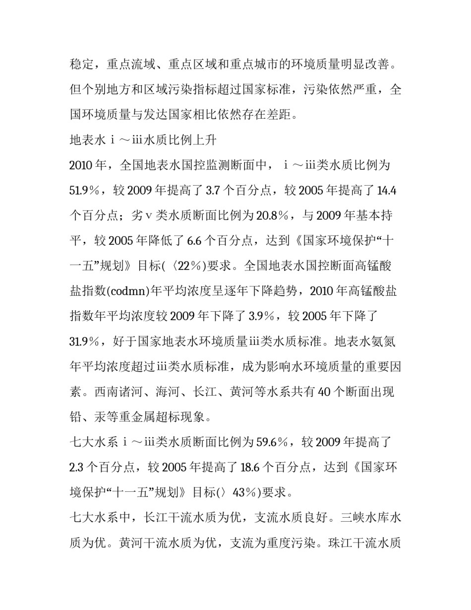 最新全国环境质量状况报告查询 环境质量状况报告 县级(五篇)_第2页