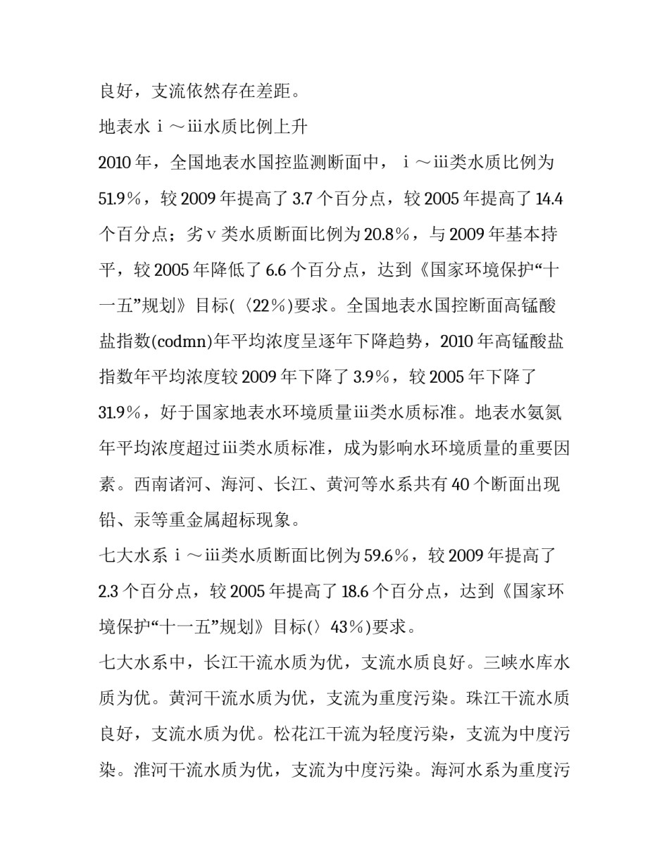最新全国环境质量状况报告查询 环境质量状况报告 县级(五篇)_第3页