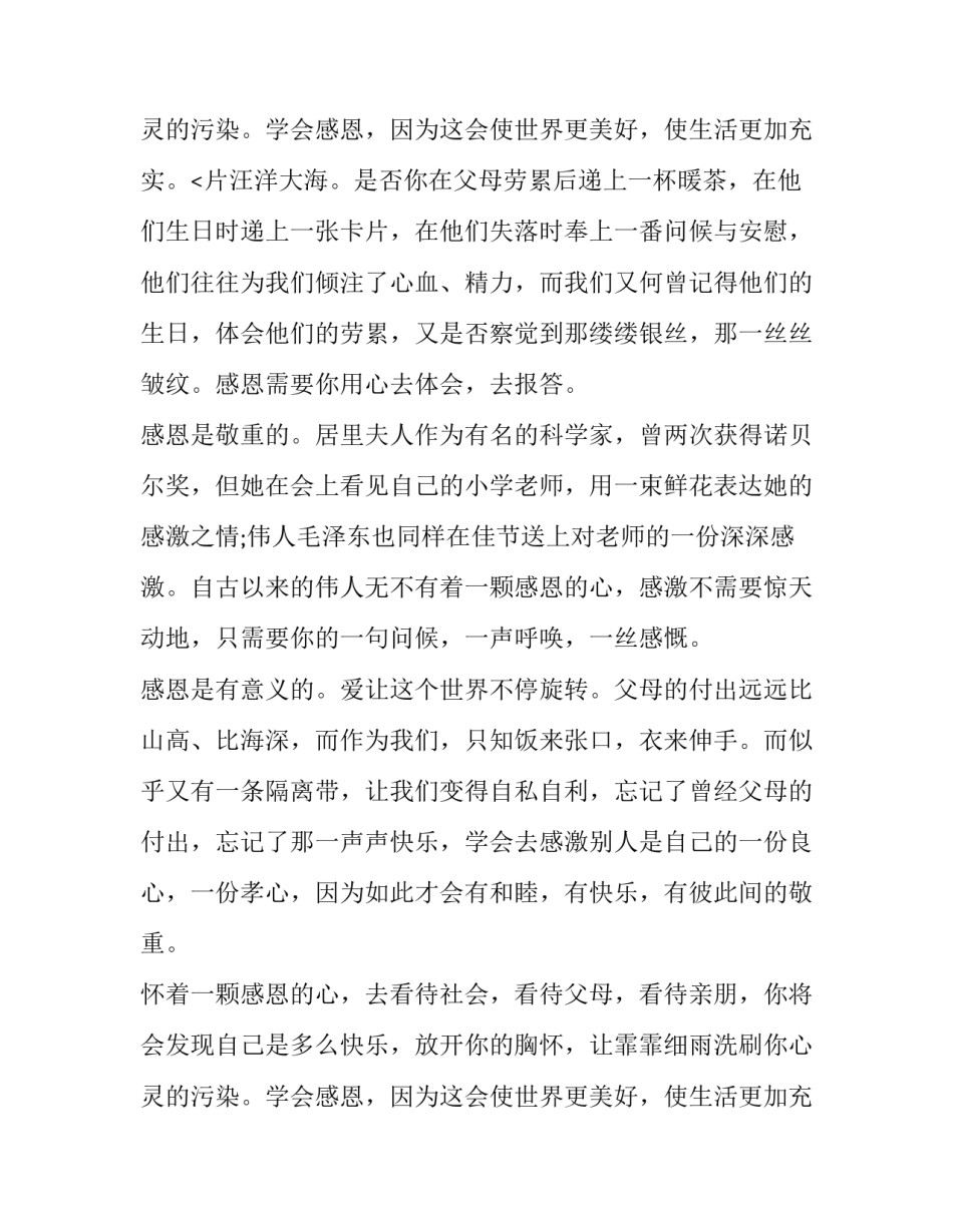 2023年感恩词演讲稿高中生(通用8篇)_第3页