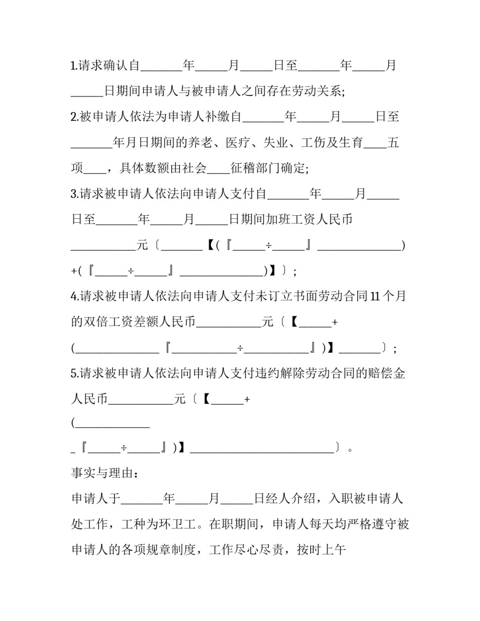 劳动仲裁中申请鉴定笔迹的申请书怎么填 劳动仲裁申请书手写(21篇)_第3页