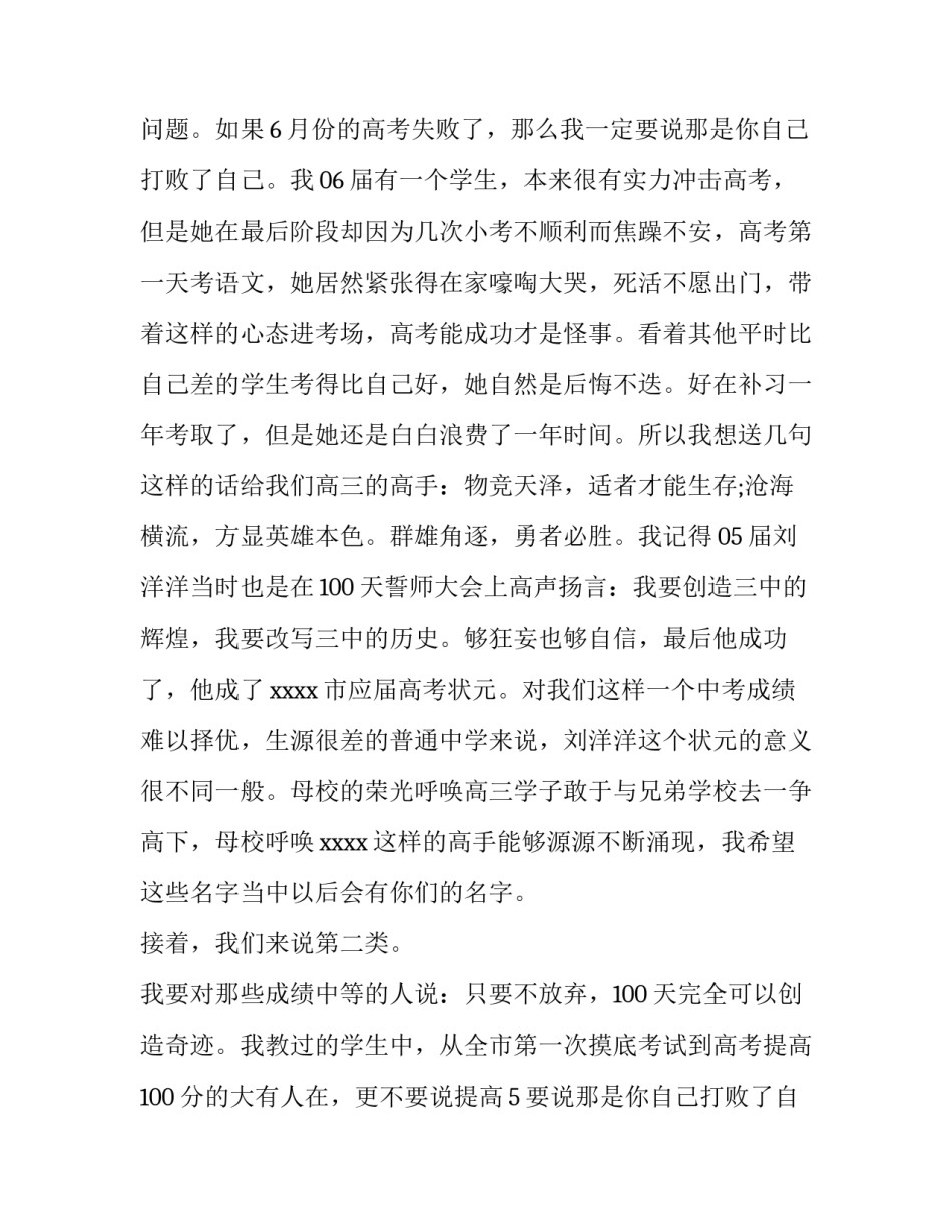 最新美术生百日誓师演讲稿 百日誓师演讲稿(汇总12篇)_第2页