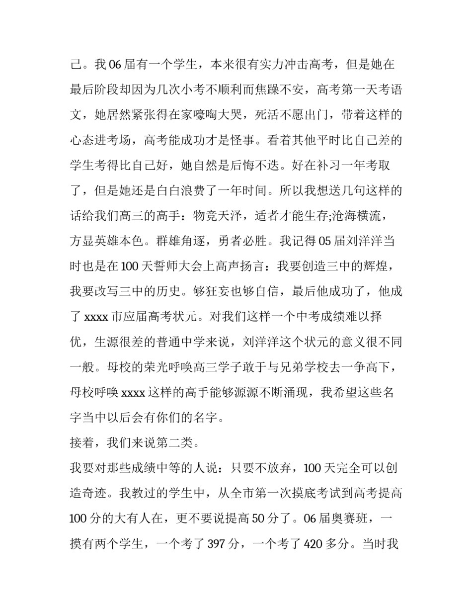 最新美术生百日誓师演讲稿 百日誓师演讲稿(汇总12篇)_第3页