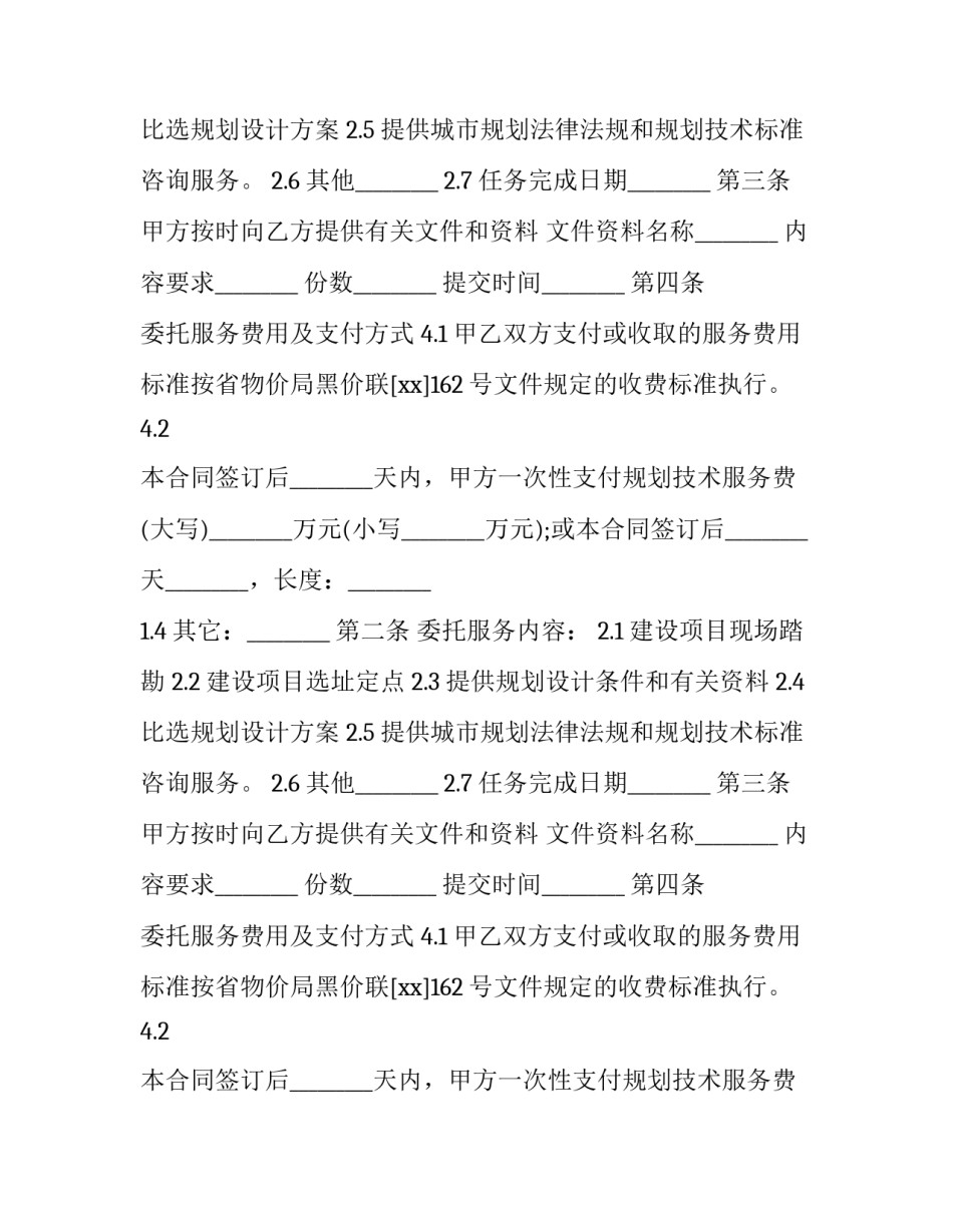 2023年贷款委托服务合同(5篇)_第2页