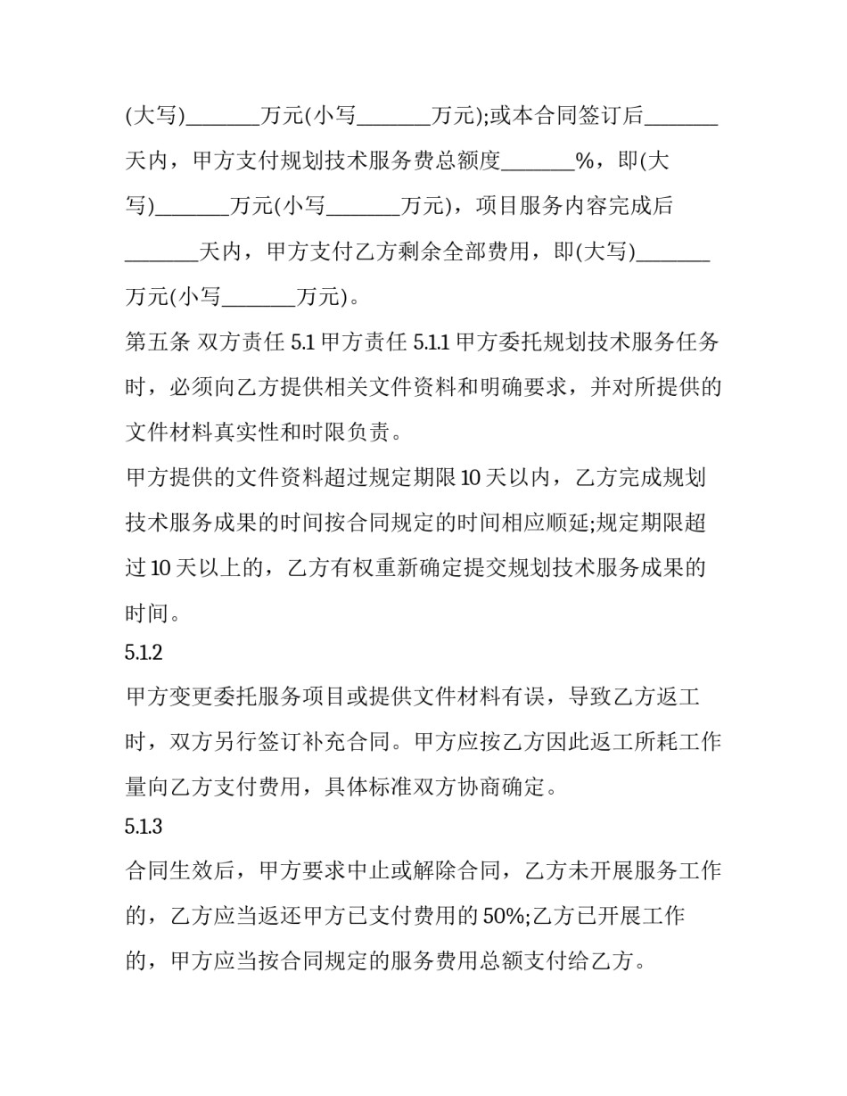 2023年贷款委托服务合同(5篇)_第3页