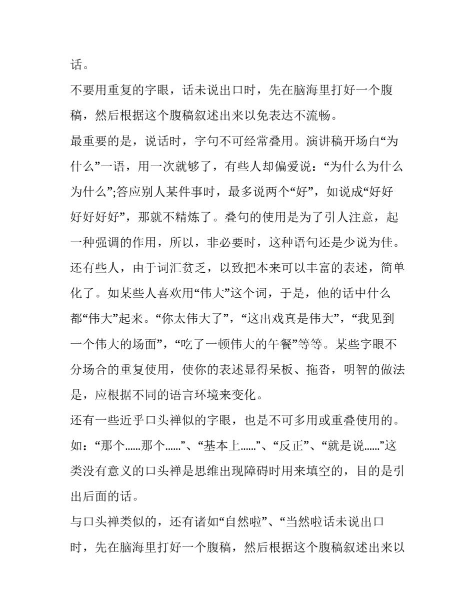 演讲前用开场白引起对方好奇心_第2页