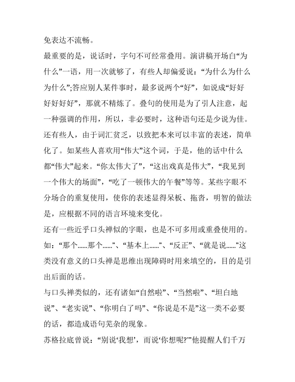 演讲前用开场白引起对方好奇心_第3页