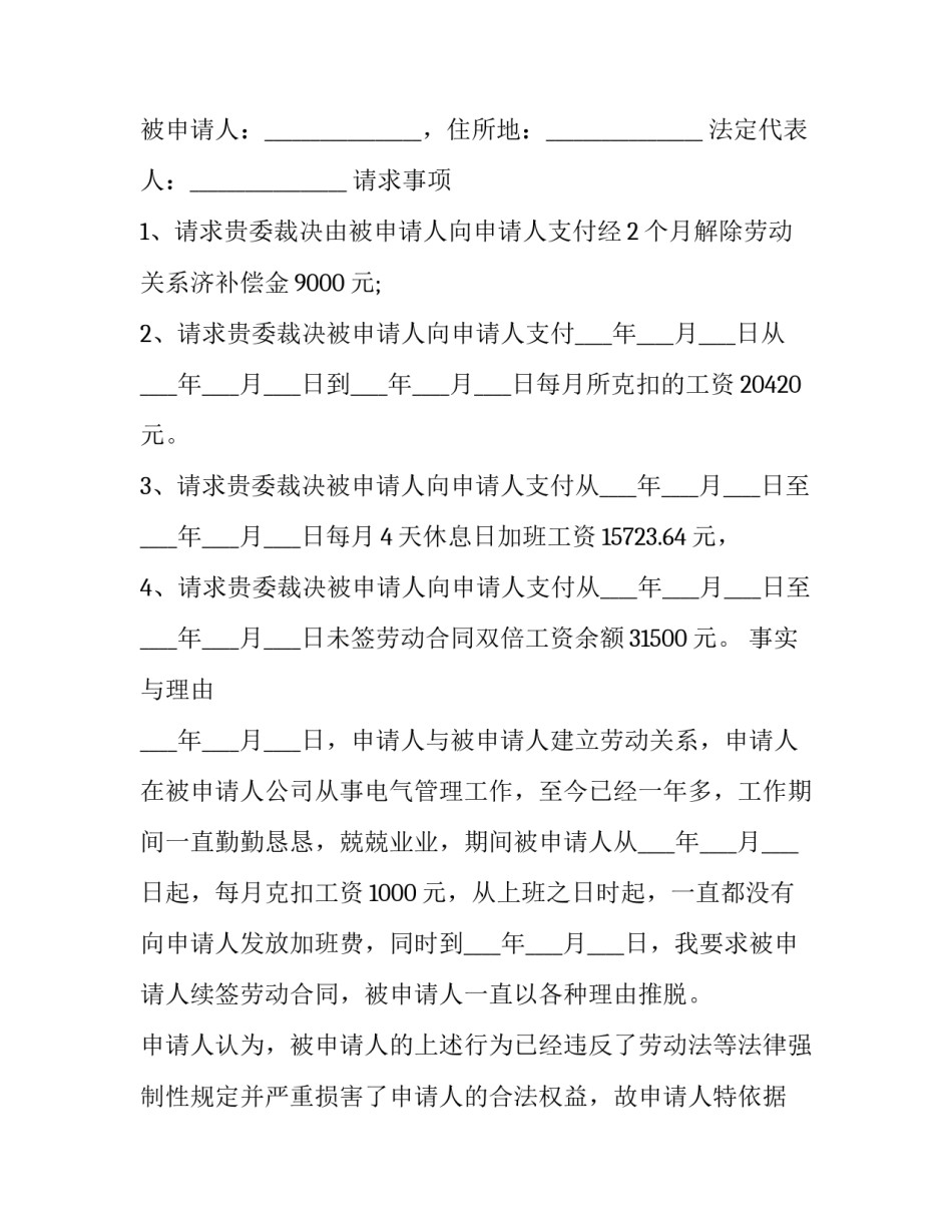 集体仲裁申请书(18篇)_第3页