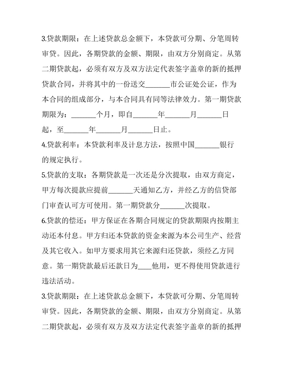 最新抵押借款协议书(优秀10篇)_第2页