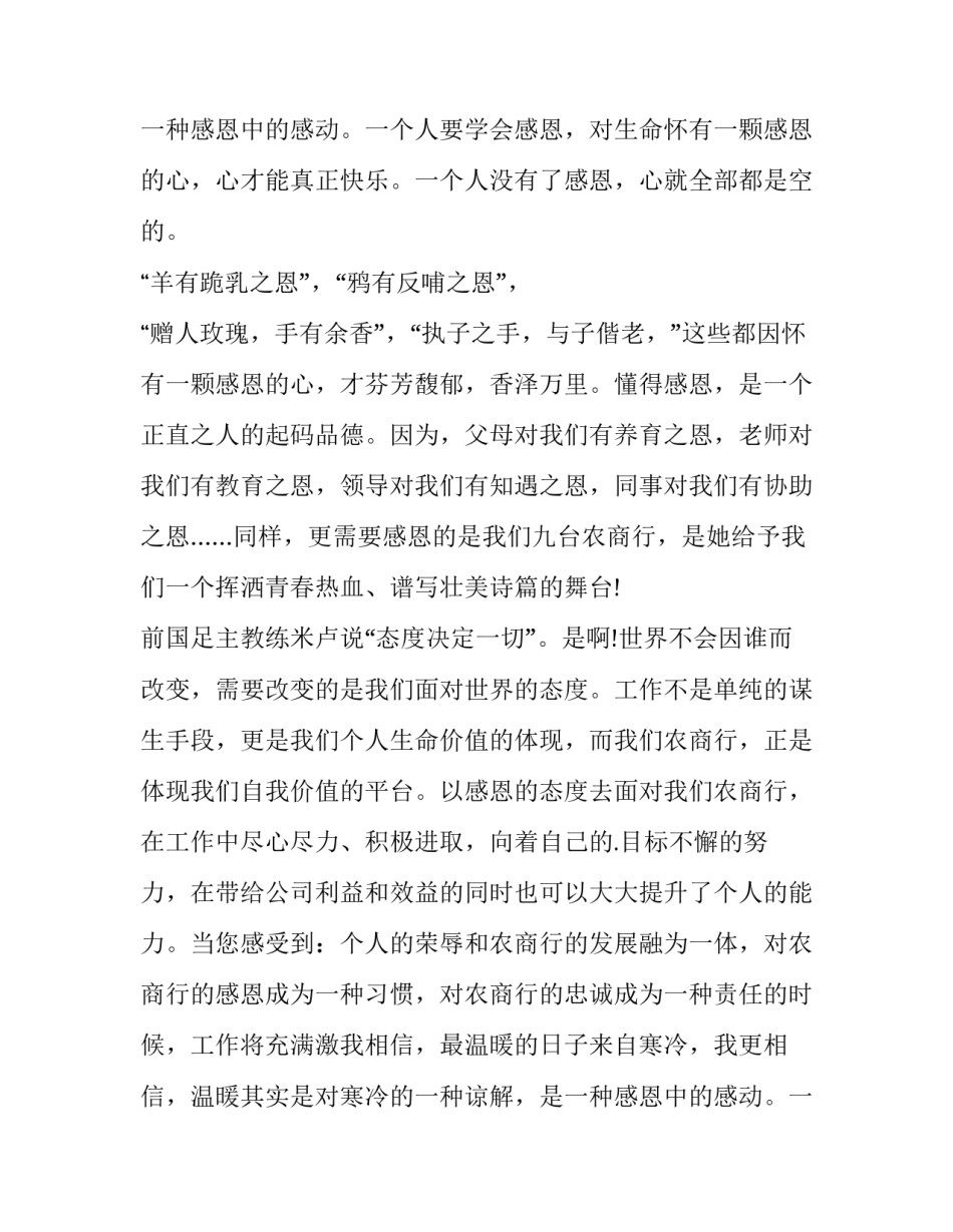 最新感恩的演讲词(精选13篇)_第2页