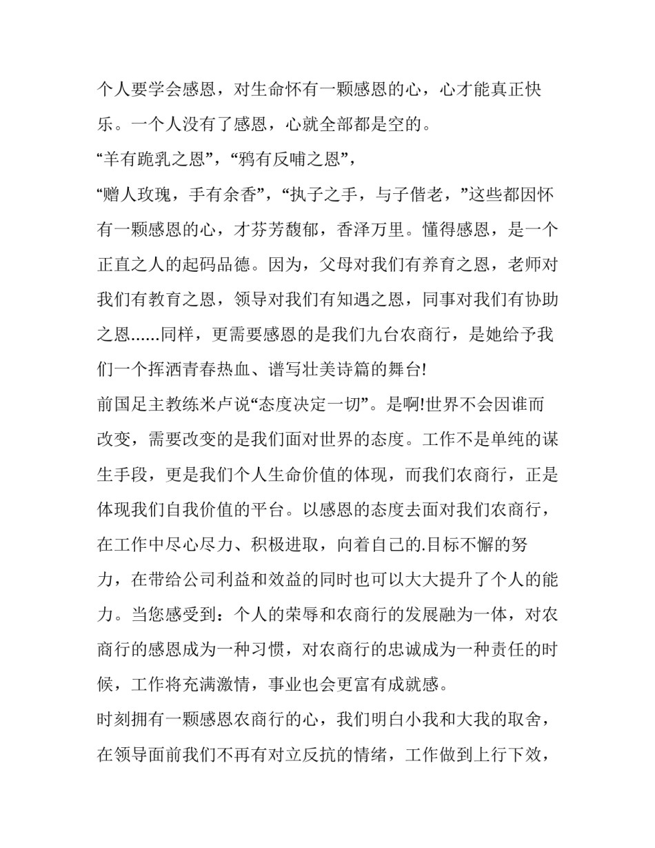 最新感恩的演讲词(精选13篇)_第3页