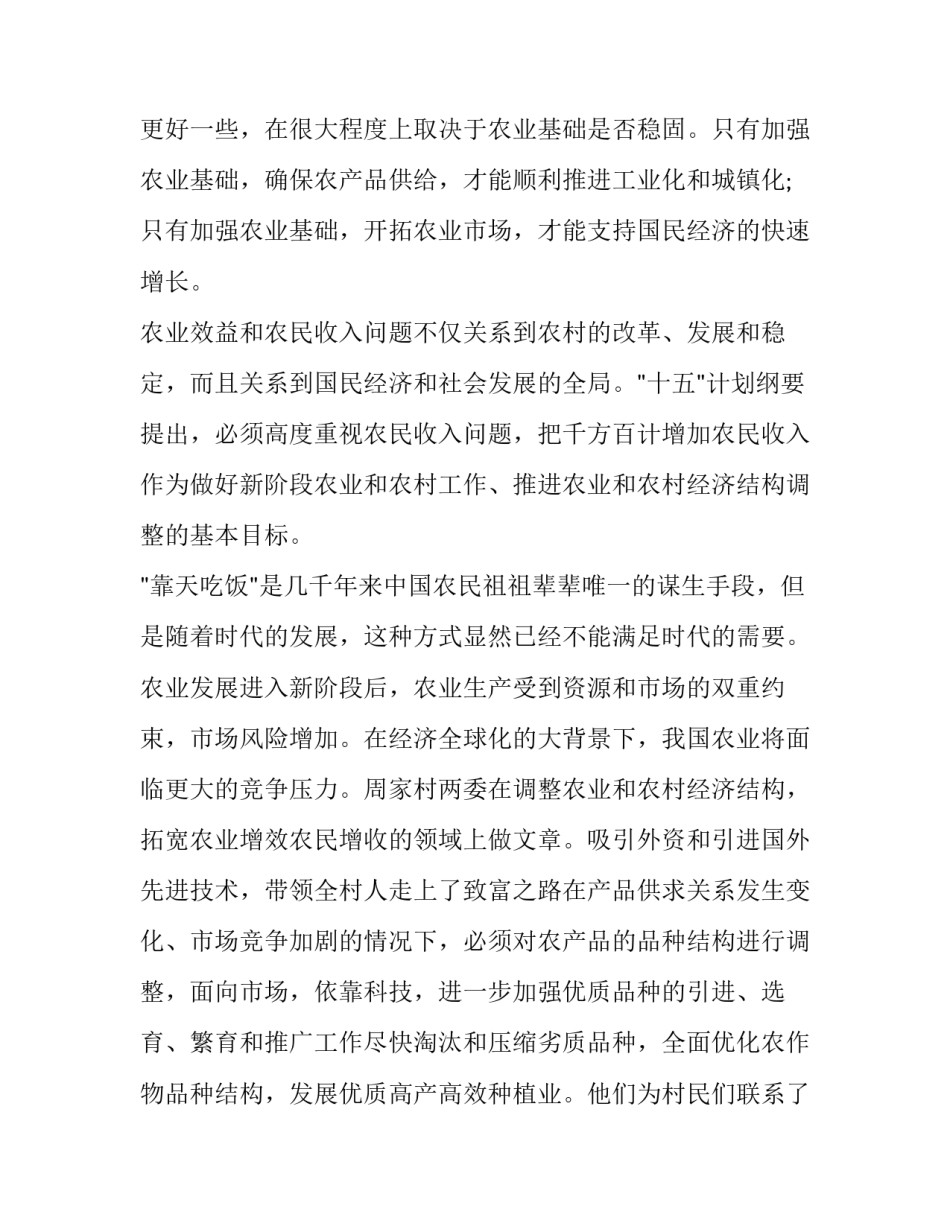 2023年寒假三下乡社会实践报告网(优秀12篇)_第2页