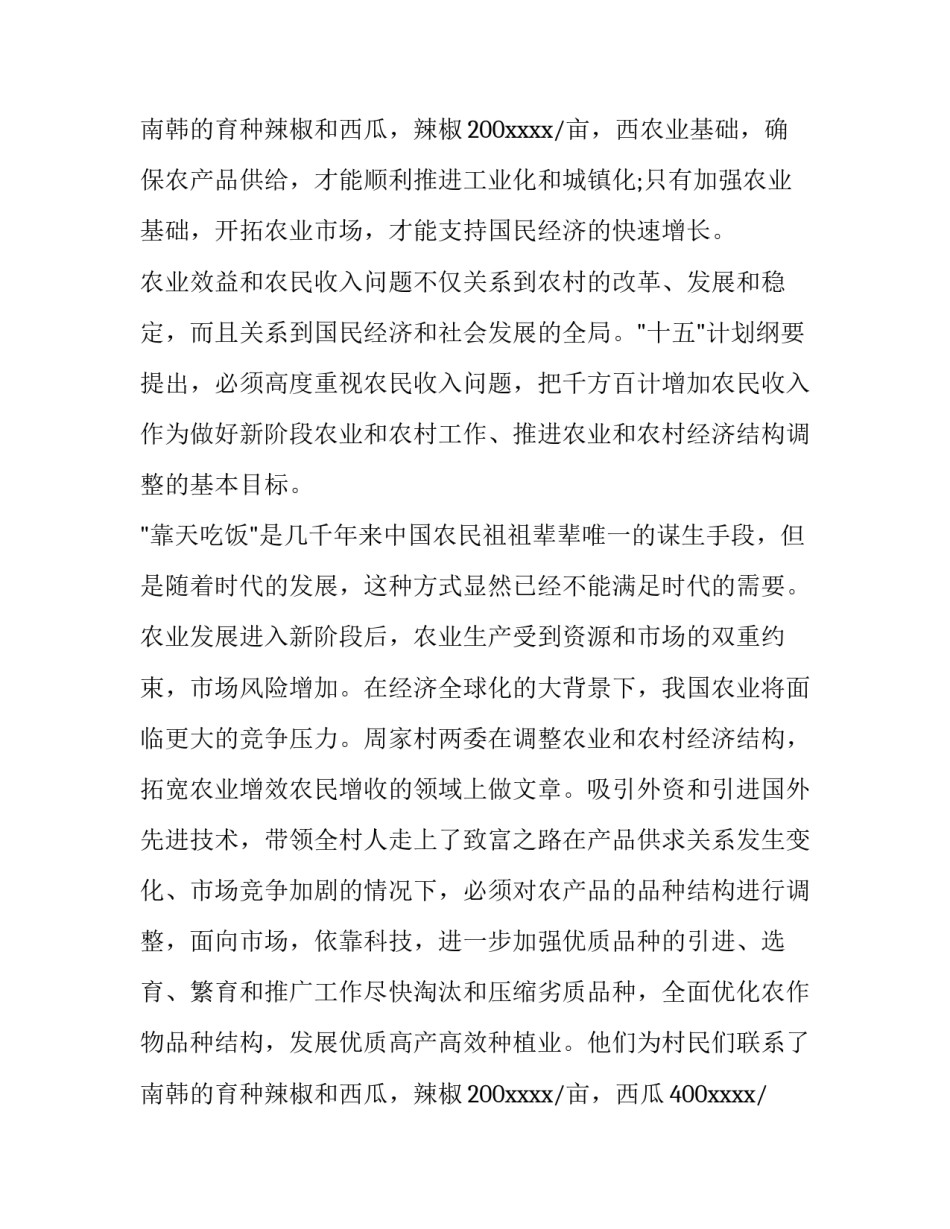 2023年寒假三下乡社会实践报告网(优秀12篇)_第3页