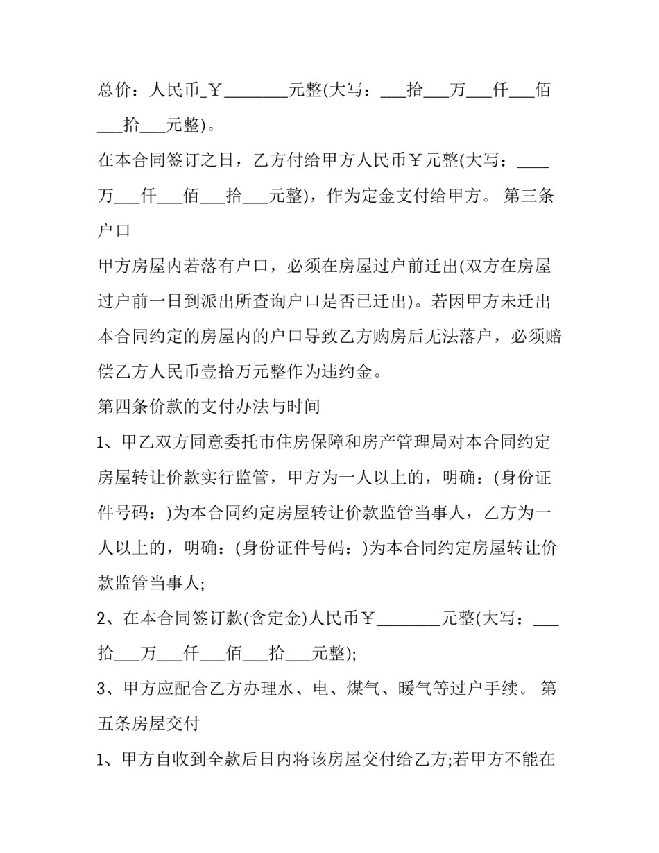 2023年全款二手房屋买卖合同书 二手房买卖合同完整版(二十三篇)_第3页