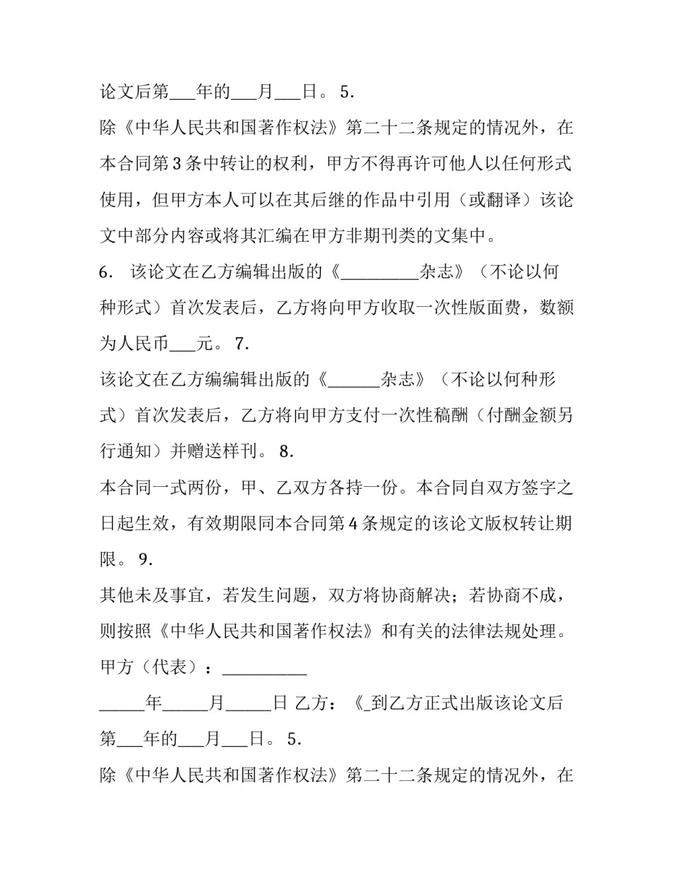 最新版权转让协议书 作者代表签字(4篇)_第2页
