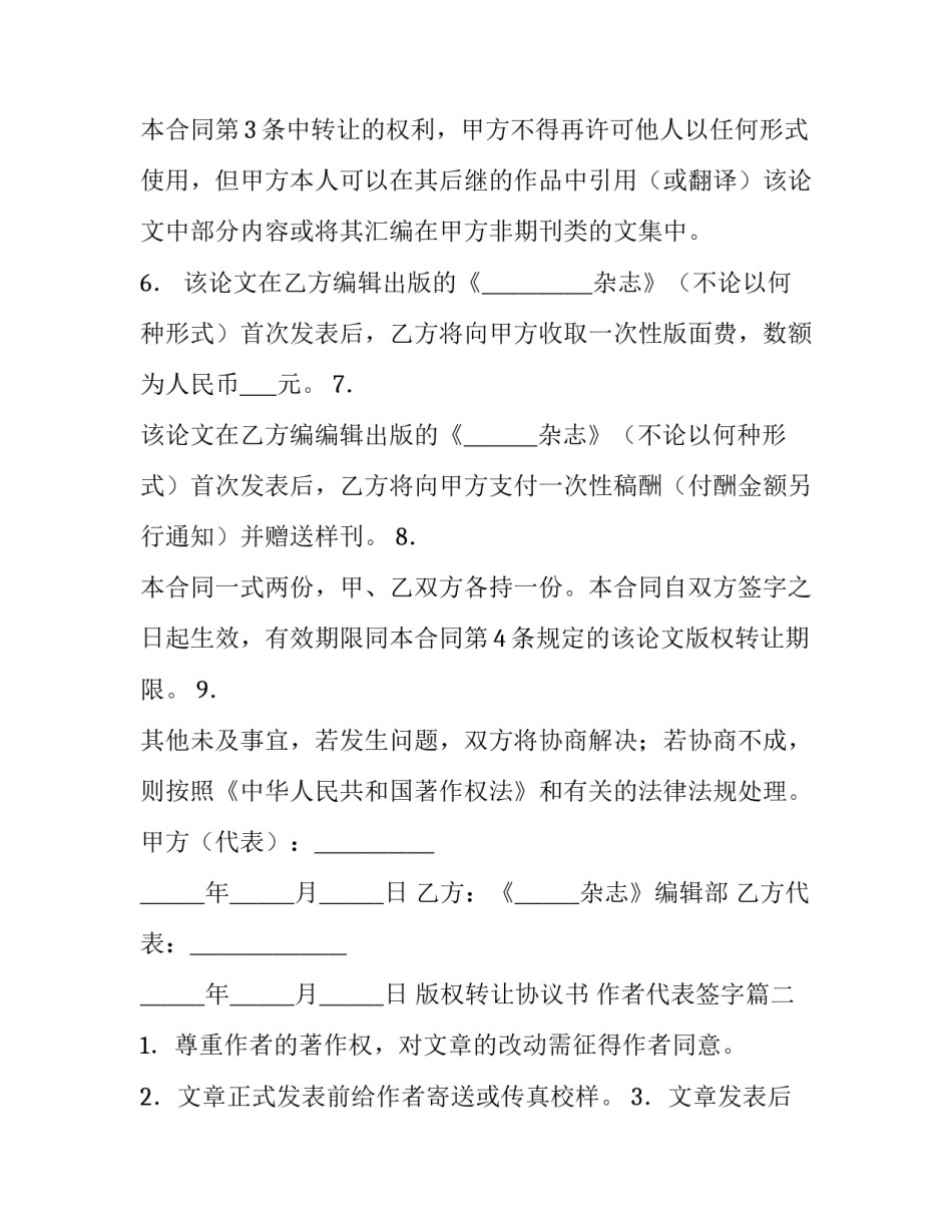 最新版权转让协议书 作者代表签字(4篇)_第3页