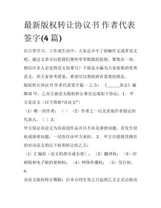最新版权转让协议书 作者代表签字(4篇)