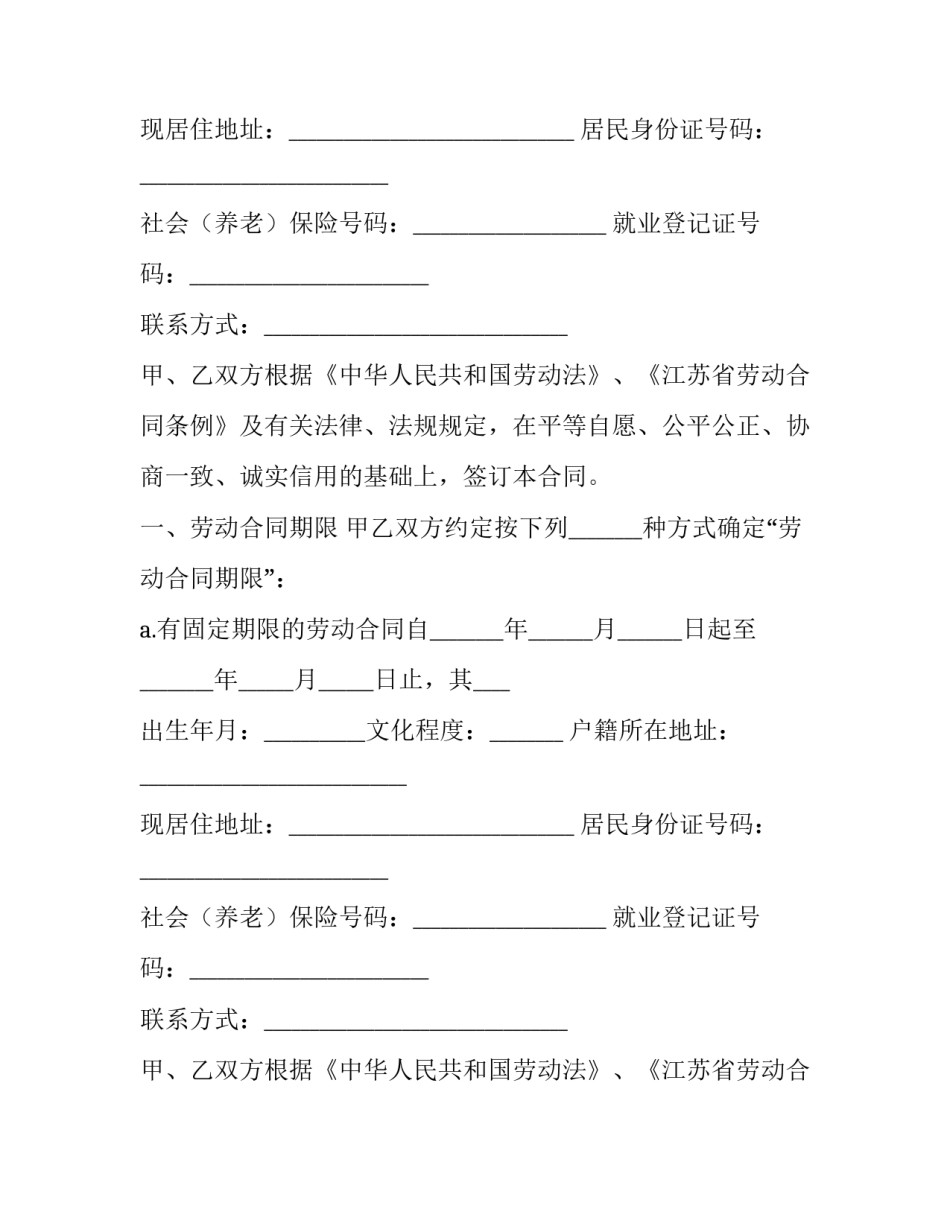 最新全日制劳动合同电子版 怎么解除零工帮的非全日制劳动合同(十七篇)_第2页