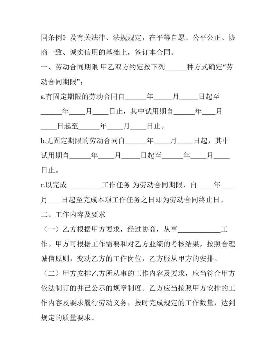 最新全日制劳动合同电子版 怎么解除零工帮的非全日制劳动合同(十七篇)_第3页