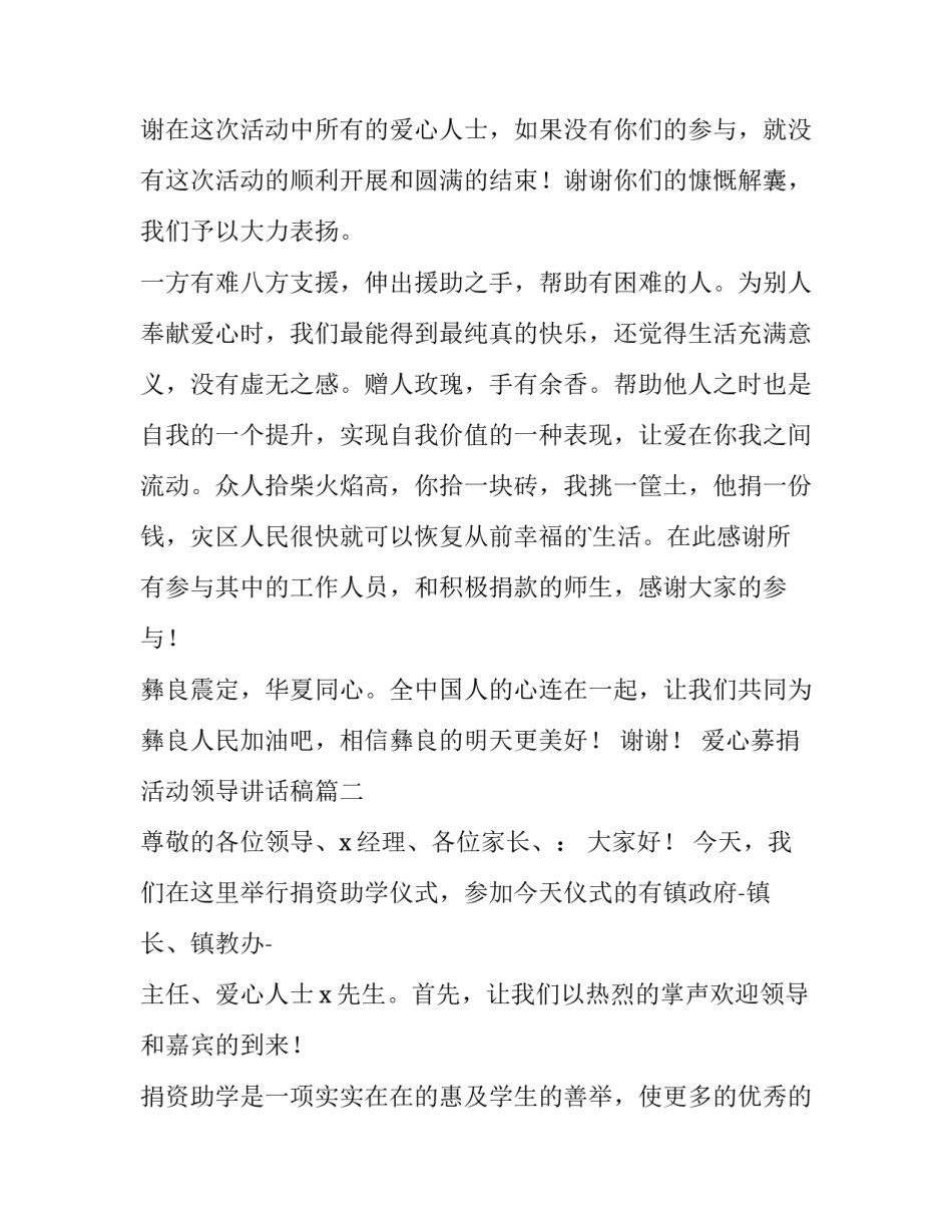 爱心募捐活动领导讲话稿(四篇)_第2页