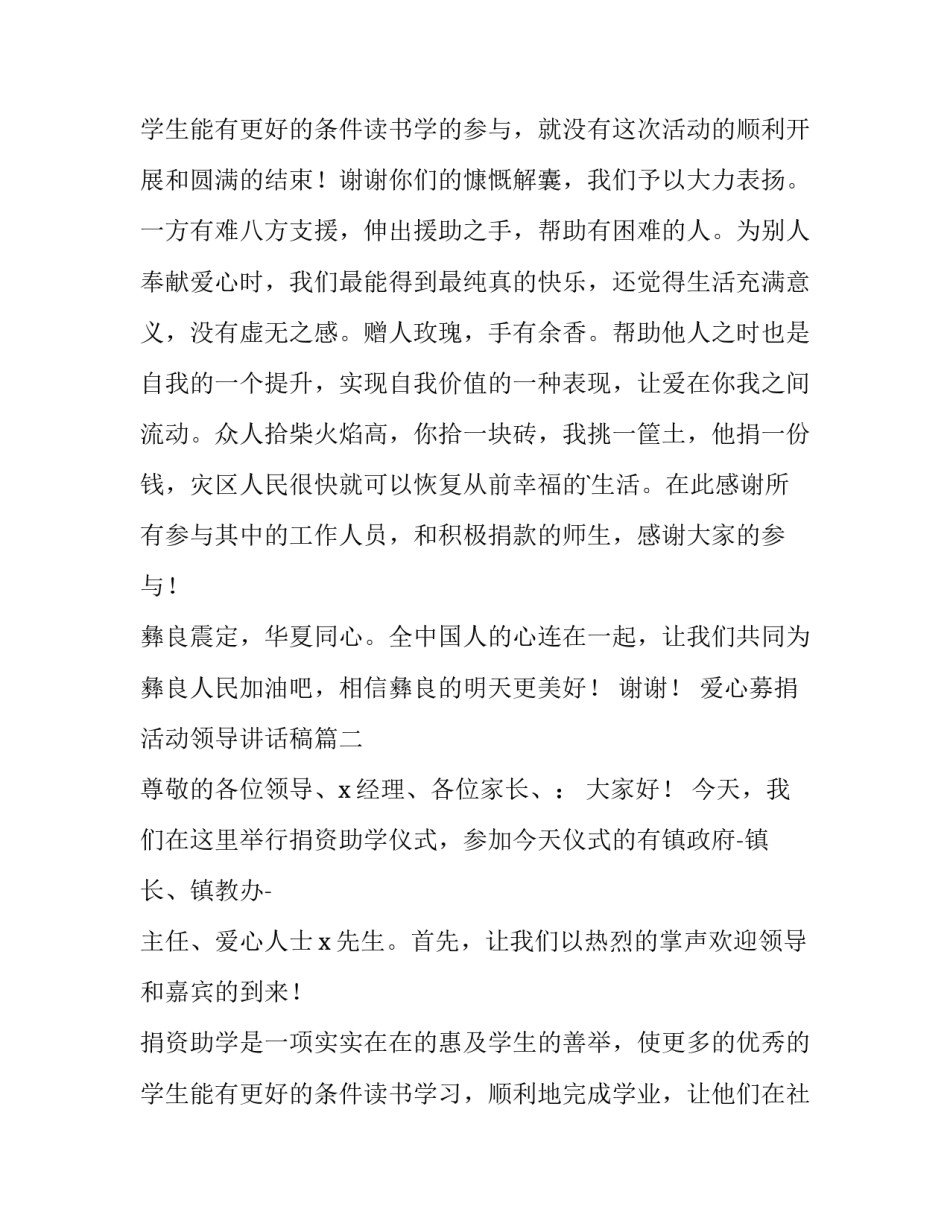 爱心募捐活动领导讲话稿(四篇)_第3页
