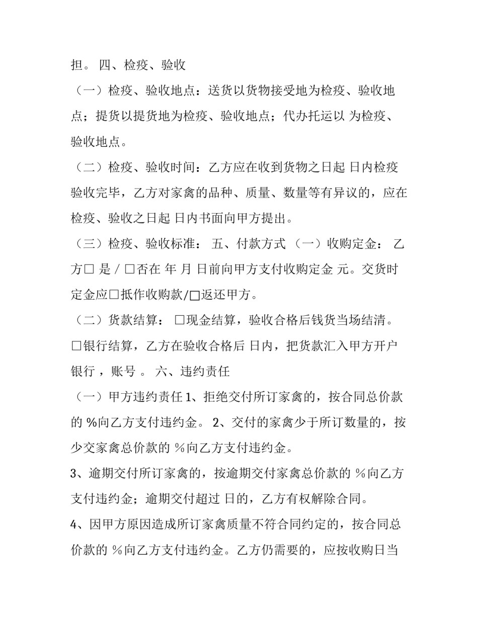 重庆市家禽订购的合同模板_第2页