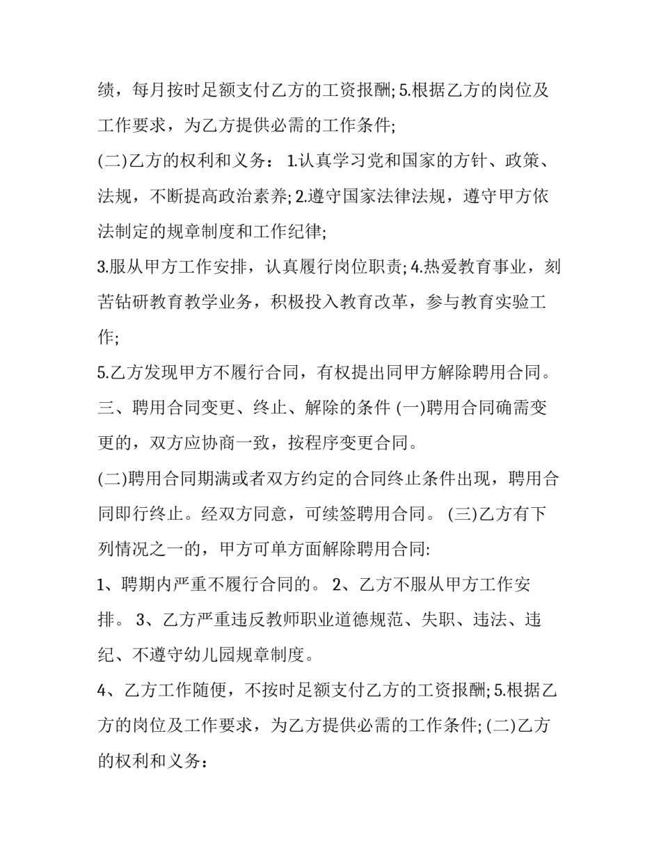 最新学校聘用合同证明(十九篇)_第2页