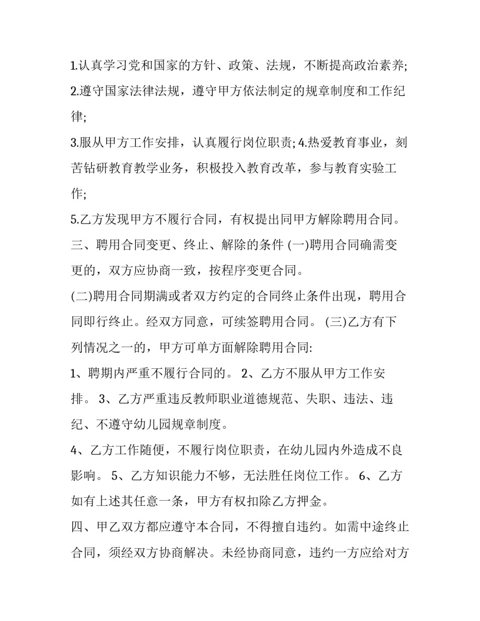 最新学校聘用合同证明(十九篇)_第3页