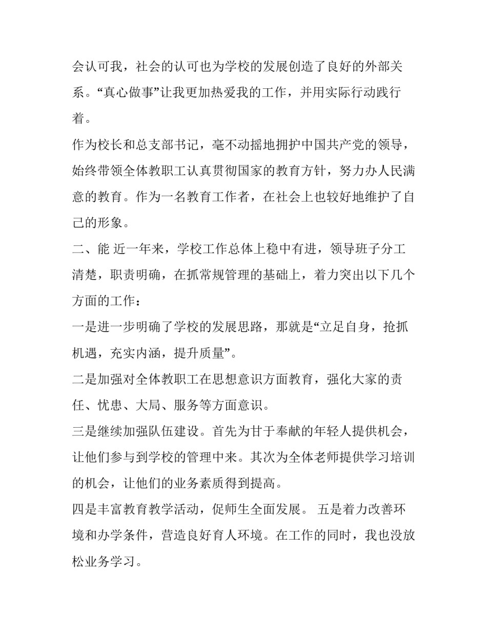 学校领导工作总结讲话 学校领导工作总结精辟简短(5篇)_第2页