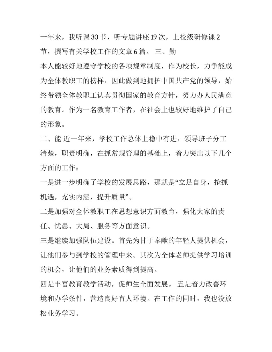 学校领导工作总结讲话 学校领导工作总结精辟简短(5篇)_第3页