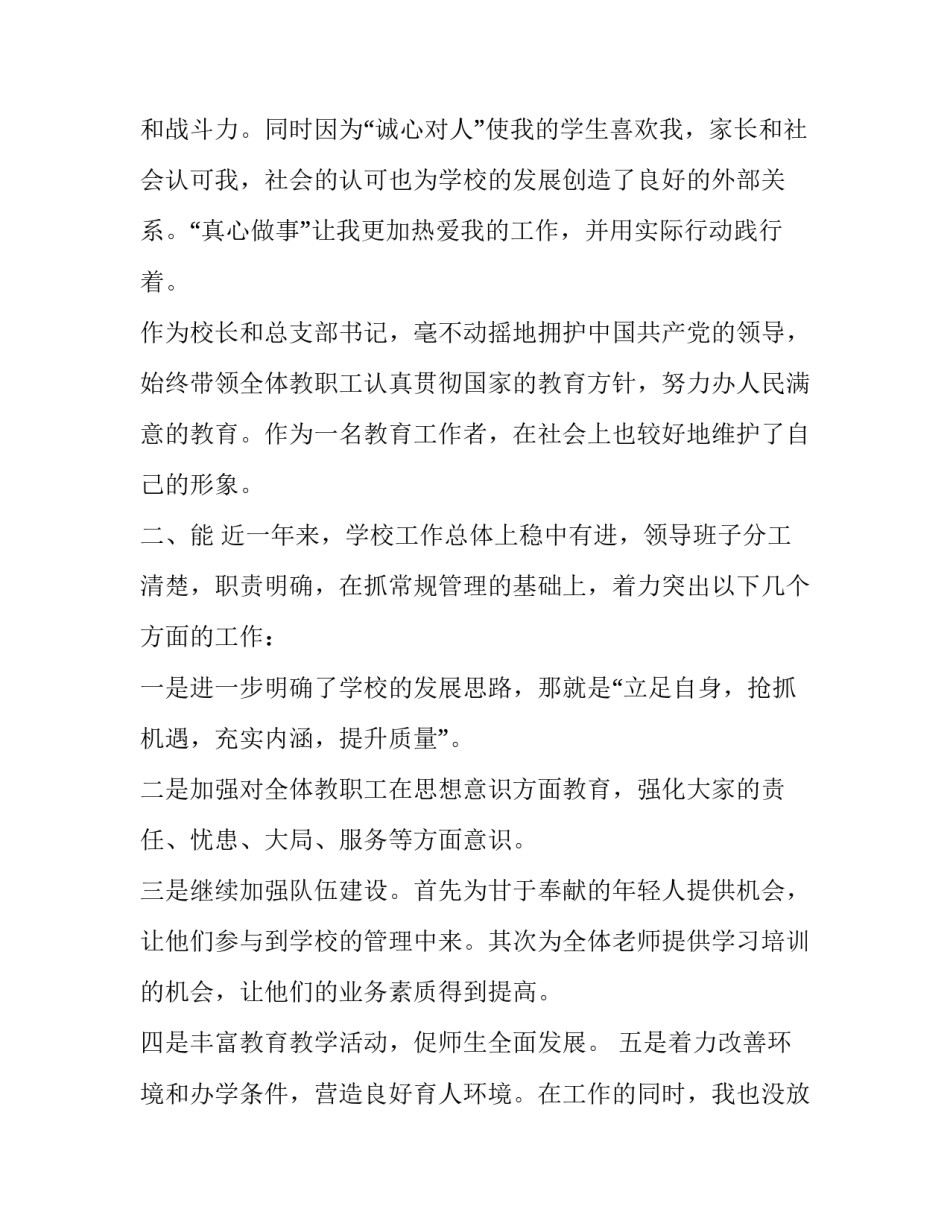 2023年学校领导工作总结 学校领导工作总结精彩结尾(五篇)_第2页