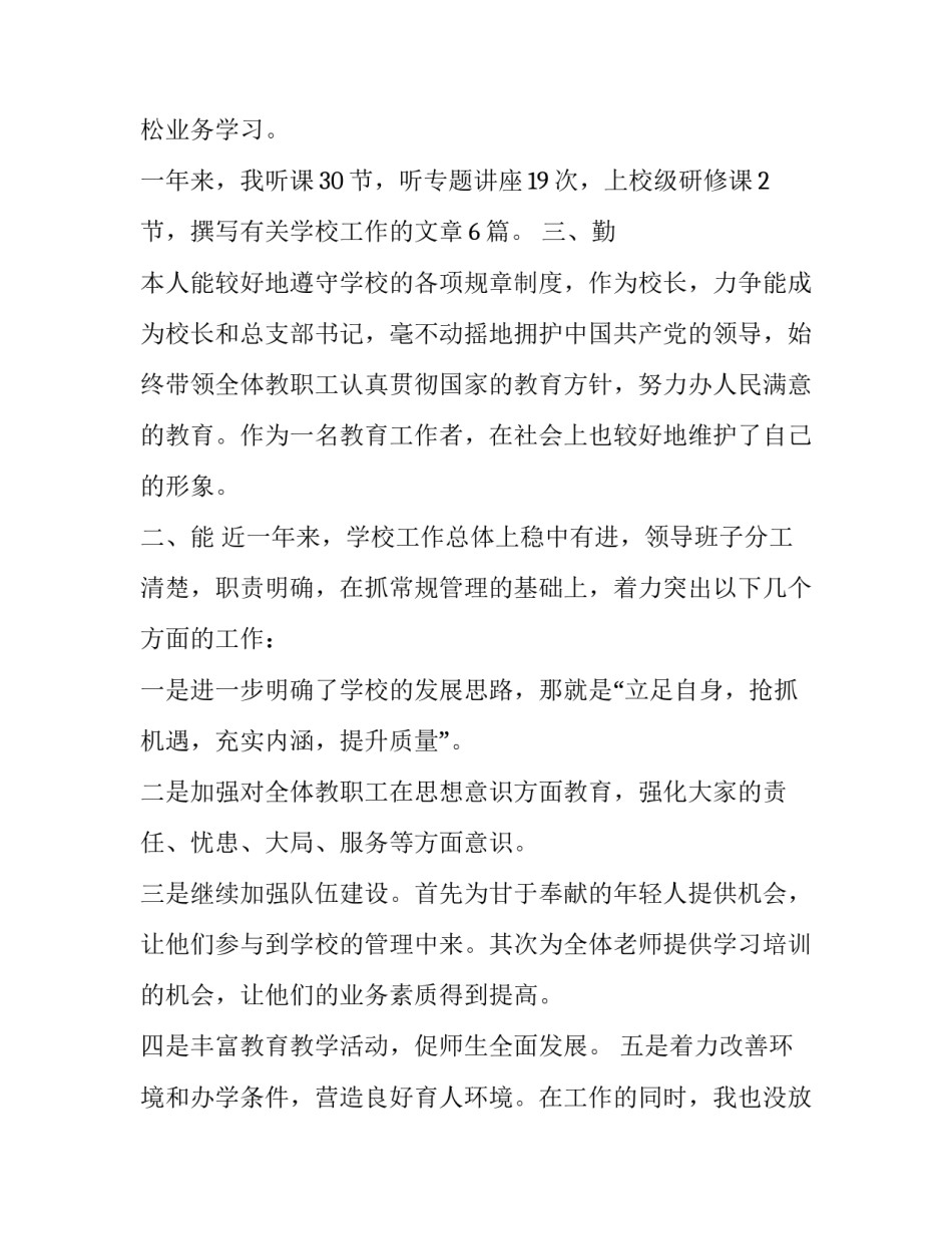 2023年学校领导工作总结 学校领导工作总结精彩结尾(五篇)_第3页