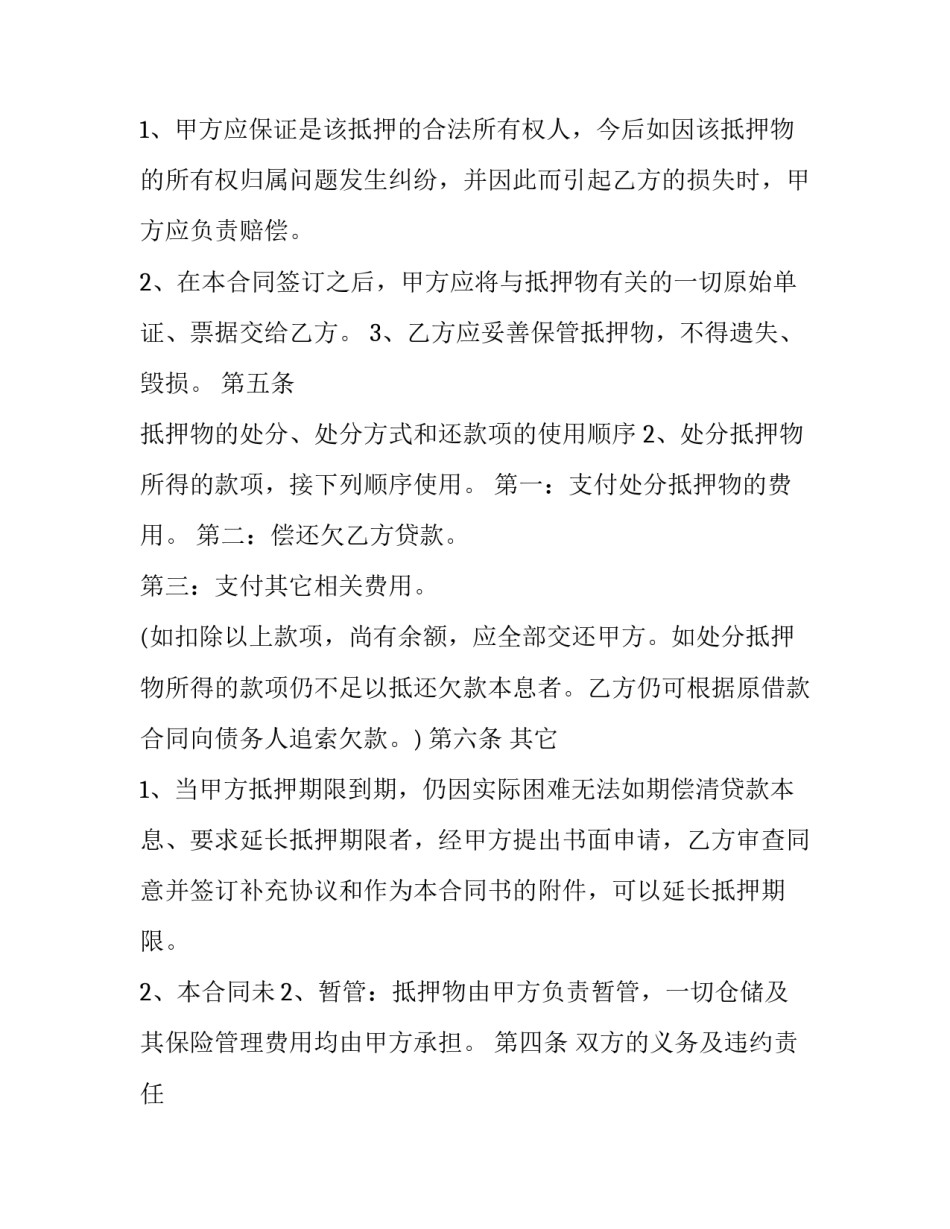 抵押借款协议书(实用12篇)_第2页