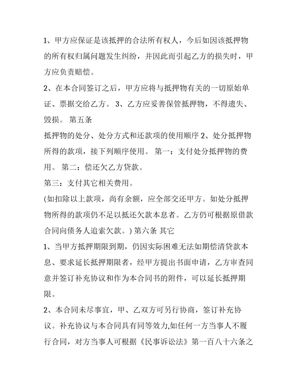 抵押借款协议书(实用12篇)_第3页